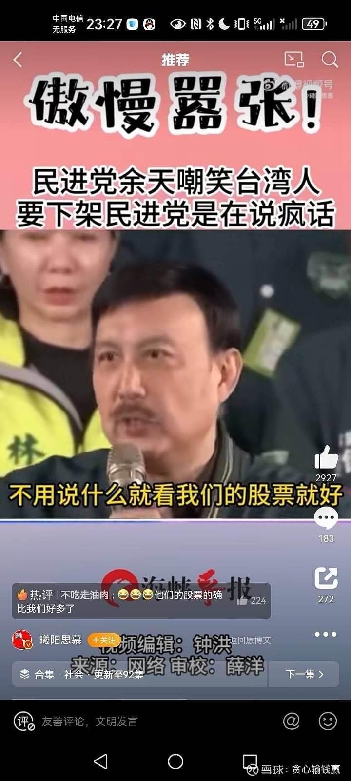 胡锡进评论